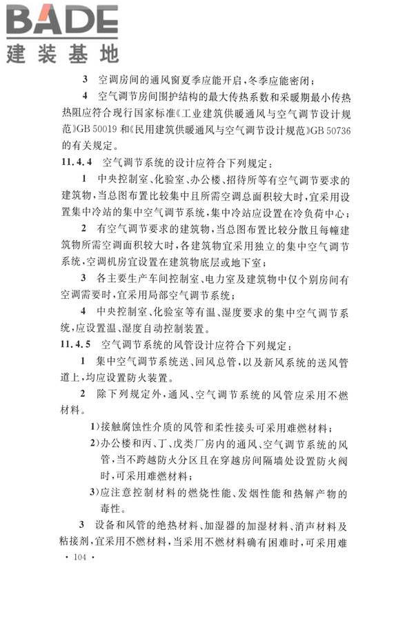 水泥工厂设计规范_页面_119.jpg