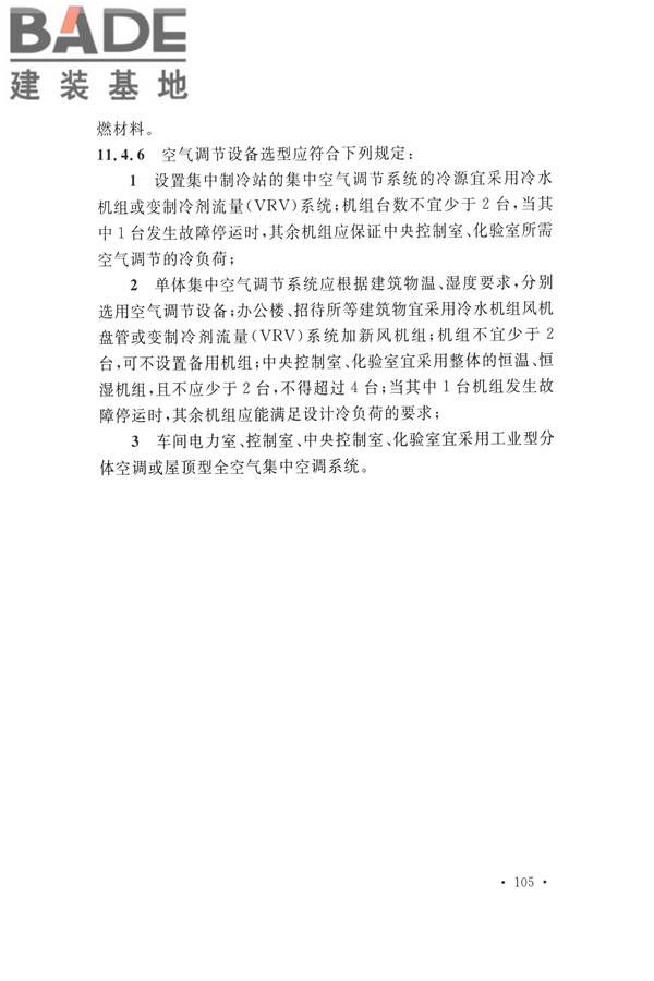 水泥工厂设计规范_页面_120.jpg