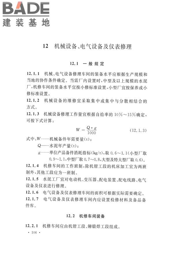 水泥工厂设计规范_页面_121.jpg