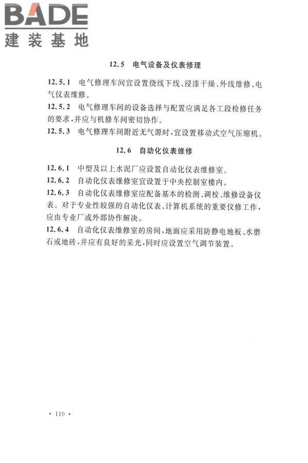 水泥工厂设计规范_页面_125.jpg