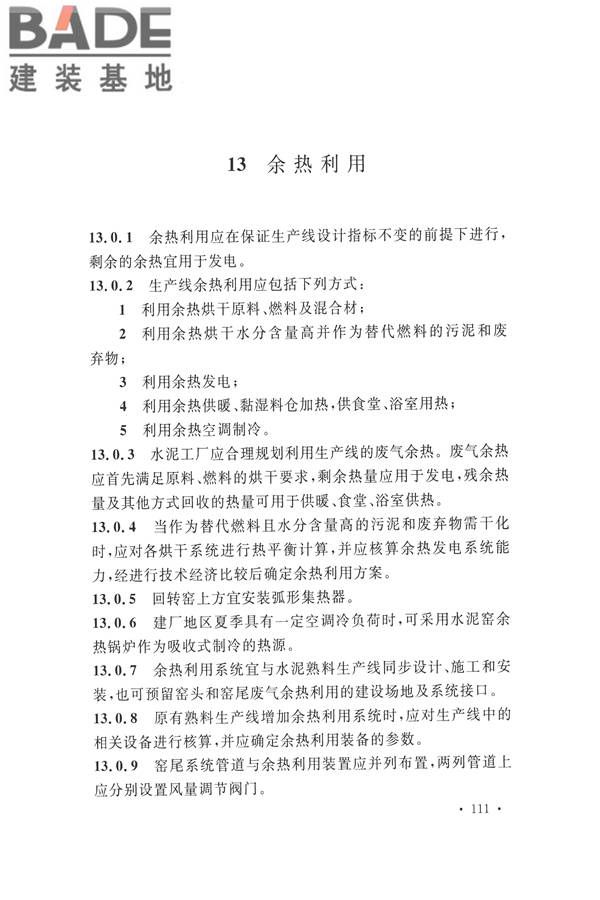 水泥工厂设计规范_页面_126.jpg