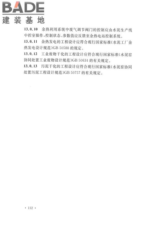 水泥工厂设计规范_页面_127.jpg