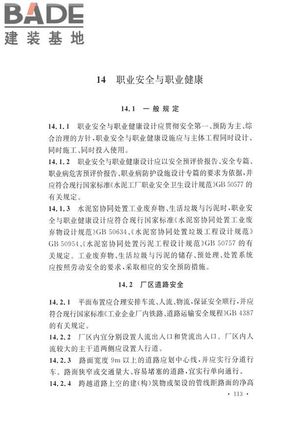 水泥工厂设计规范_页面_128.jpg