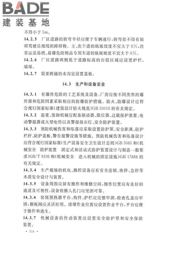 水泥工厂设计规范_页面_129.jpg