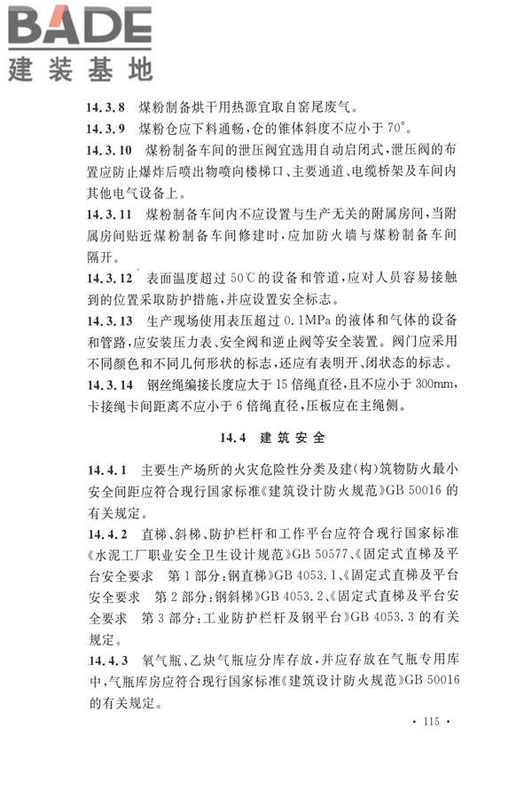 水泥工厂设计规范_页面_130.jpg