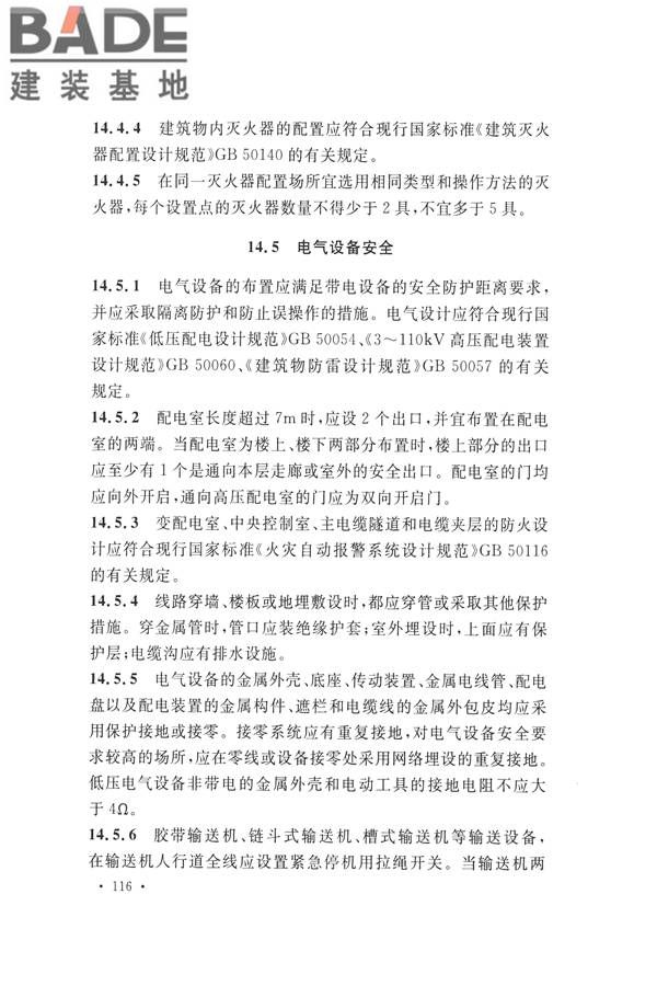 水泥工厂设计规范_页面_131.jpg