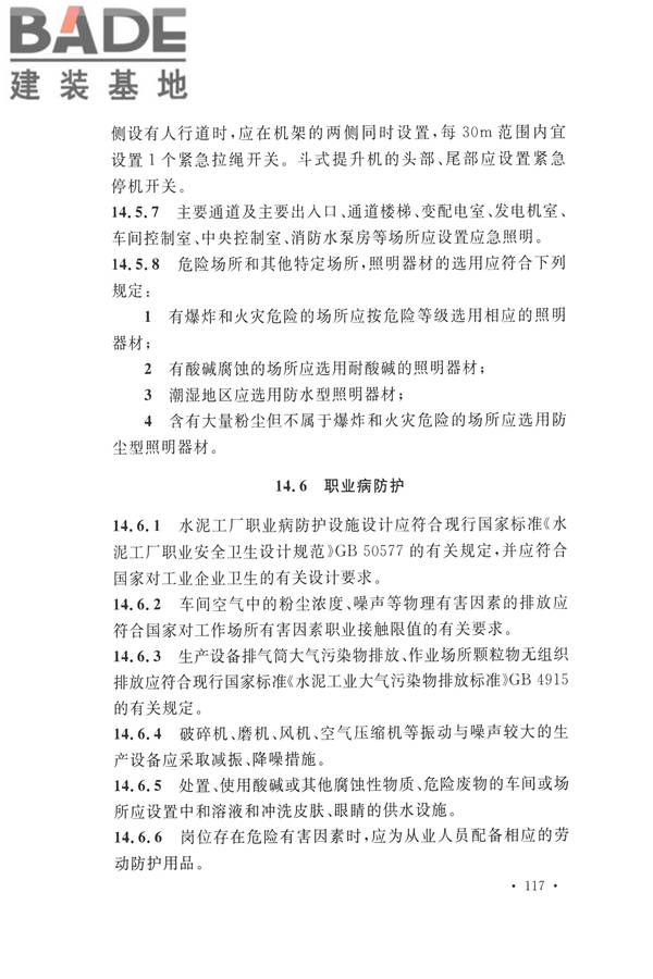 水泥工厂设计规范_页面_132.jpg