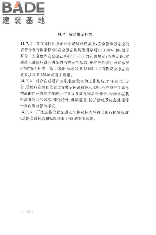 水泥工厂设计规范_页面_133.jpg