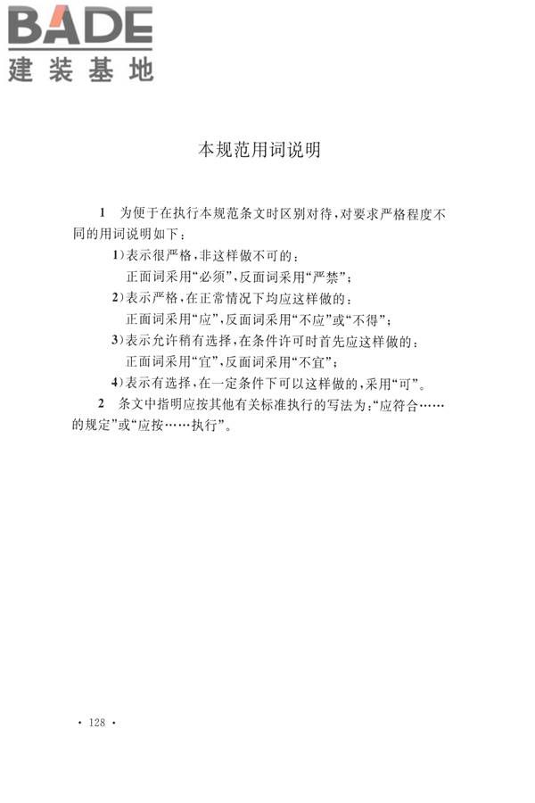 水泥工厂设计规范_页面_143.jpg