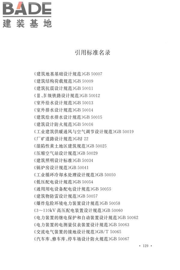 水泥工厂设计规范_页面_144.jpg