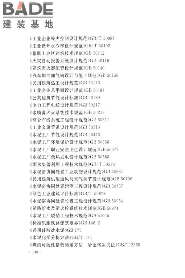 水泥工厂设计规范_页面_145.jpg