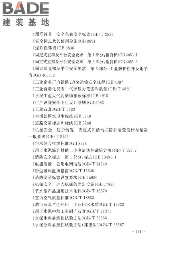水泥工厂设计规范_页面_146.jpg