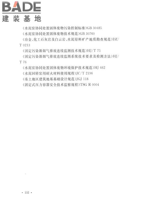 水泥工厂设计规范_页面_147.jpg