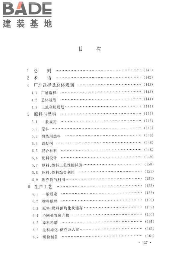 水泥工厂设计规范_页面_150.jpg