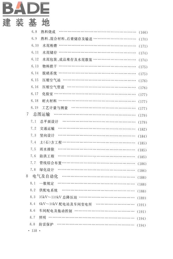 水泥工厂设计规范_页面_151.jpg