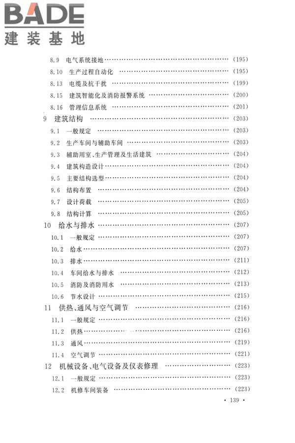 水泥工厂设计规范_页面_152.jpg