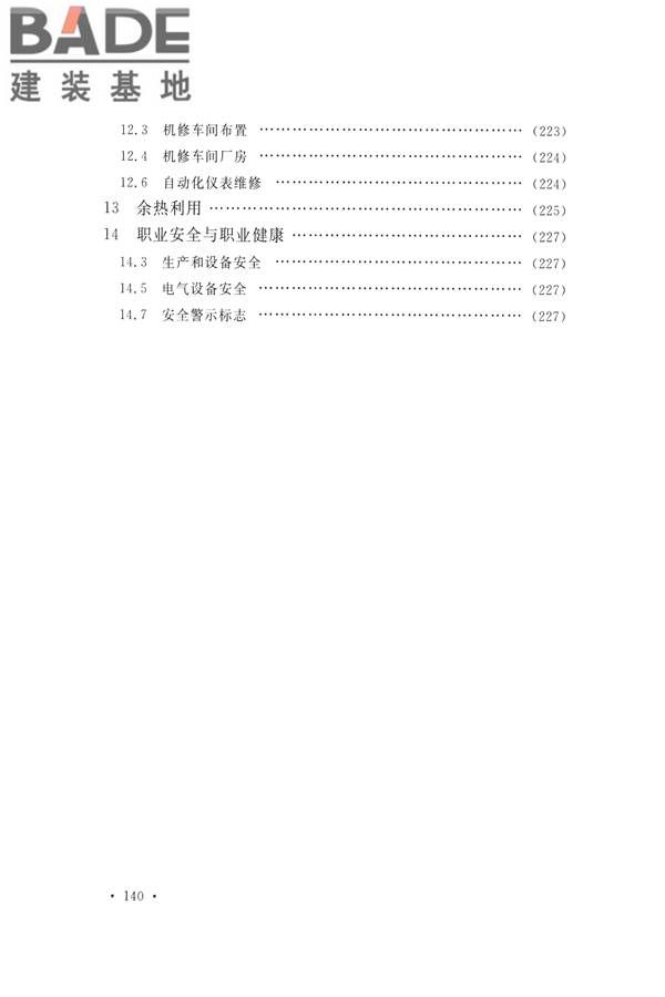 水泥工厂设计规范_页面_153.jpg