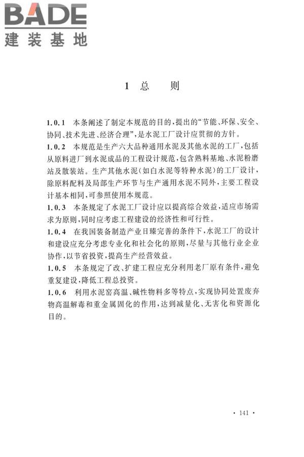 水泥工厂设计规范_页面_154.jpg
