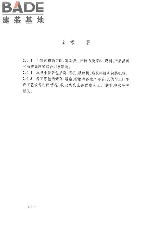 水泥工厂设计规范_页面_155.jpg