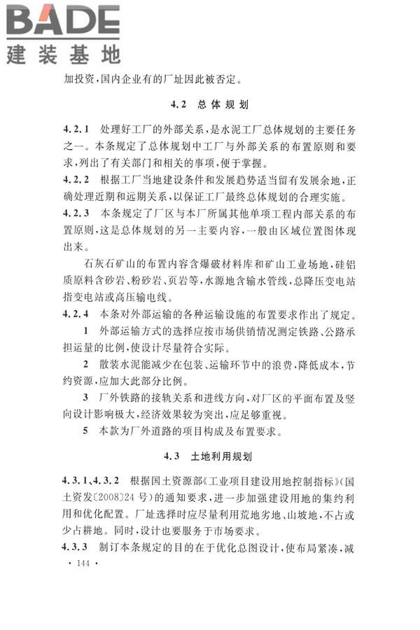 水泥工厂设计规范_页面_157.jpg