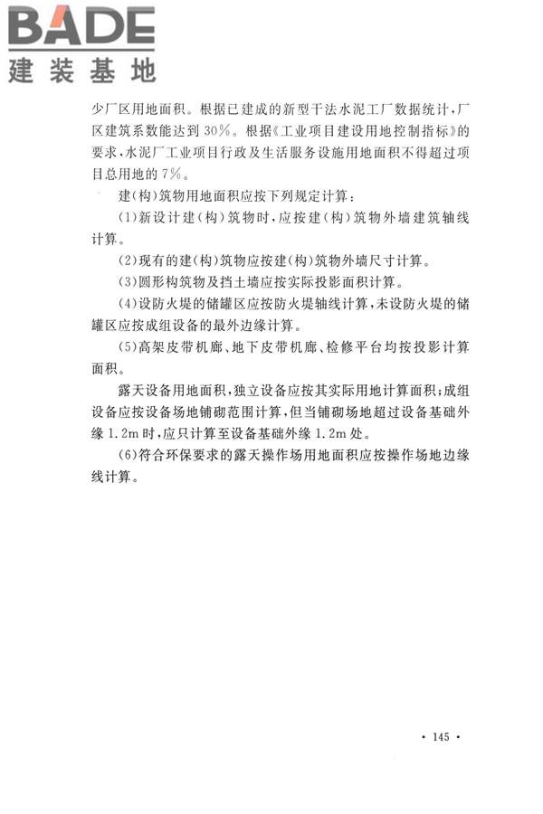 水泥工厂设计规范_页面_158.jpg