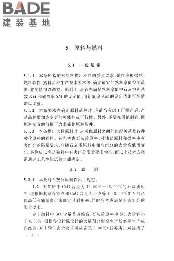 水泥工厂设计规范_页面_159.jpg