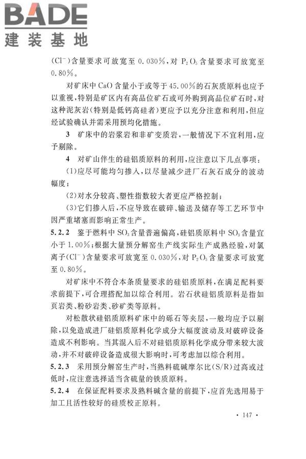 水泥工厂设计规范_页面_160.jpg