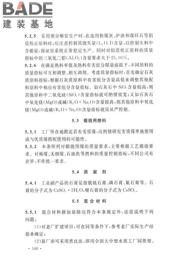 水泥工厂设计规范_页面_161.jpg