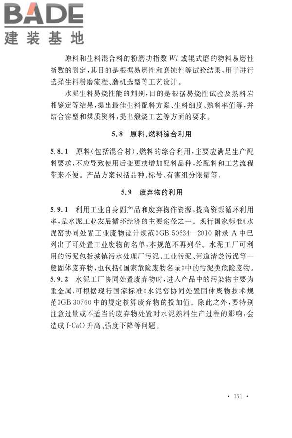 水泥工厂设计规范_页面_164.jpg