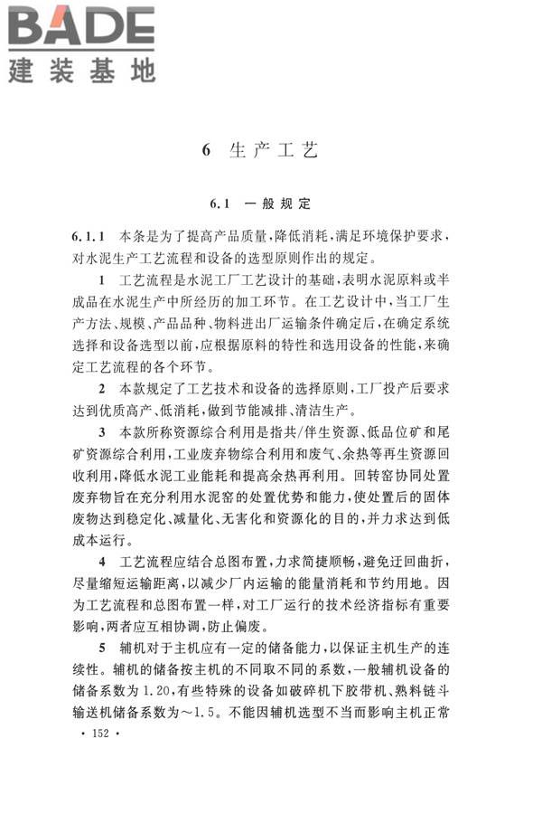 水泥工厂设计规范_页面_165.jpg