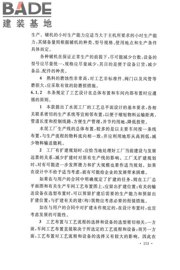 水泥工厂设计规范_页面_166.jpg