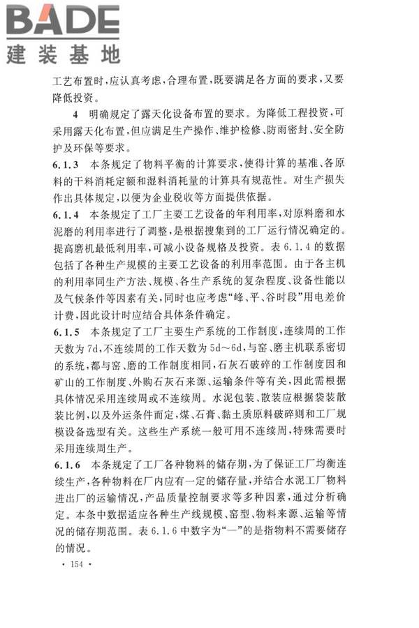 水泥工厂设计规范_页面_167.jpg