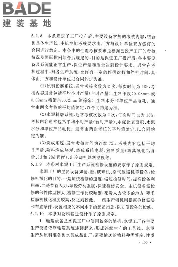 水泥工厂设计规范_页面_168.jpg