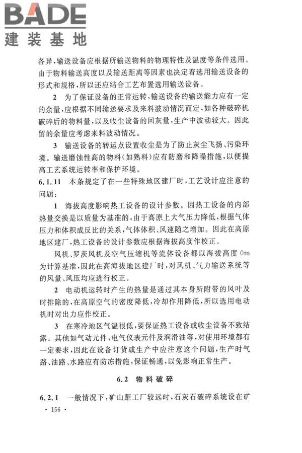 水泥工厂设计规范_页面_169.jpg