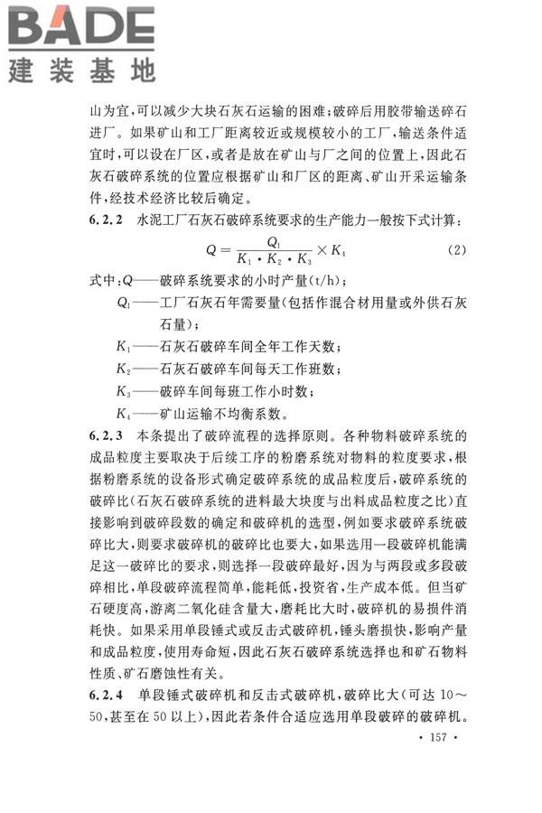 水泥工厂设计规范_页面_170.jpg