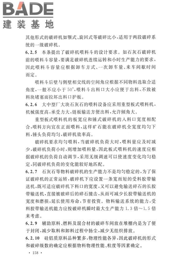 水泥工厂设计规范_页面_171.jpg
