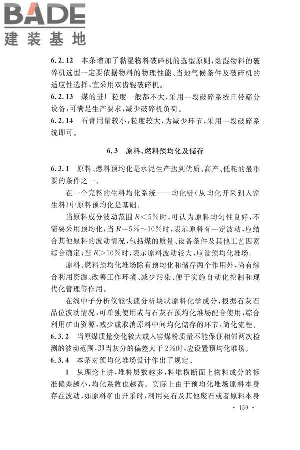 水泥工厂设计规范_页面_172.jpg
