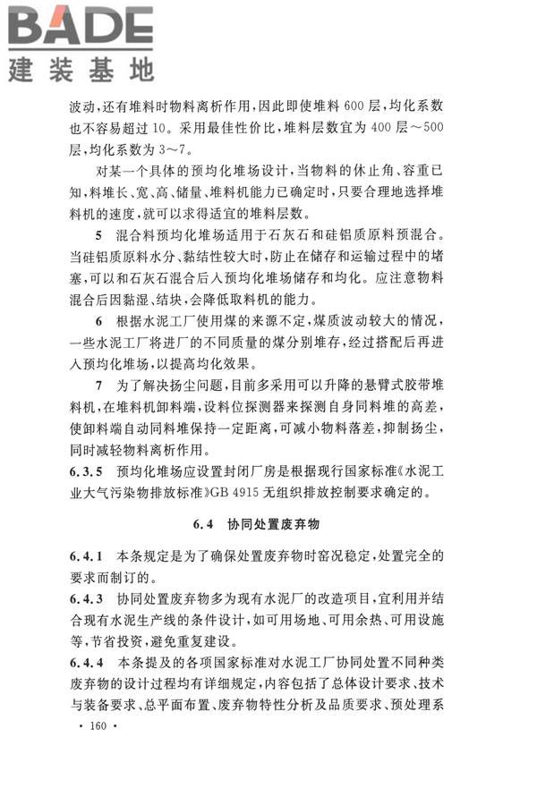 水泥工厂设计规范_页面_173.jpg