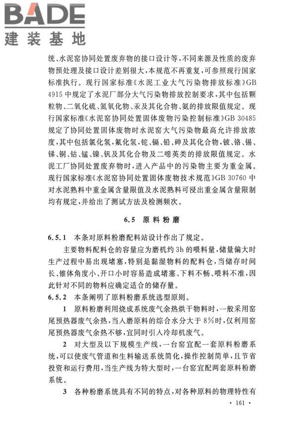 水泥工厂设计规范_页面_174.jpg