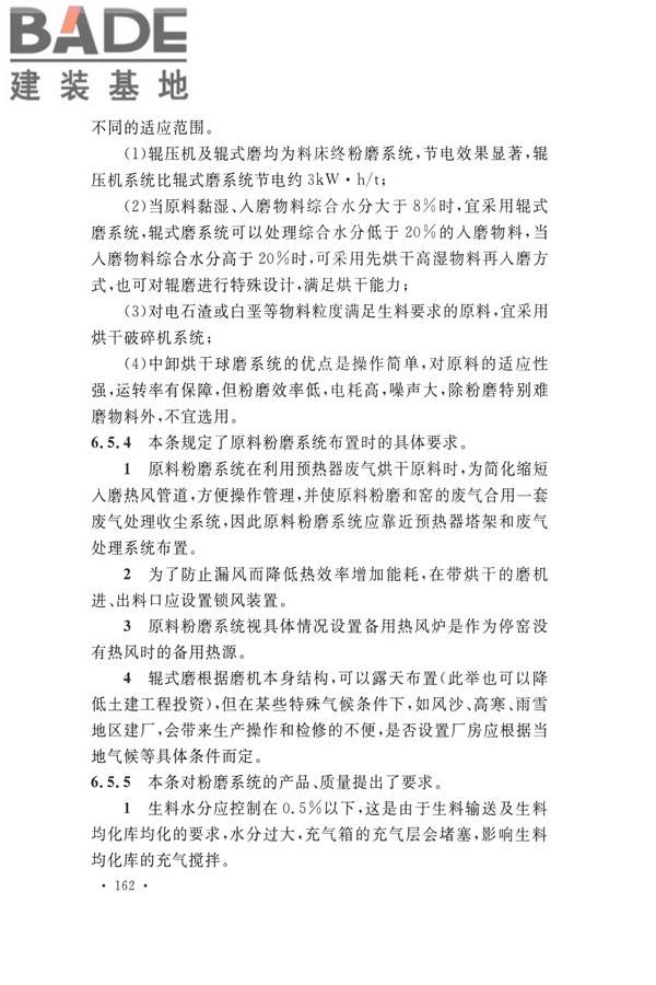 水泥工厂设计规范_页面_175.jpg