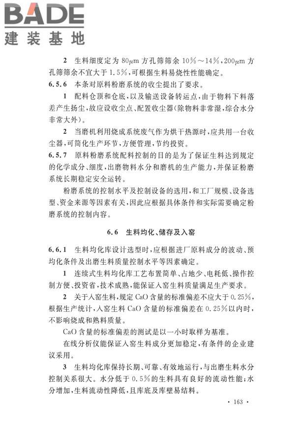 水泥工厂设计规范_页面_176.jpg