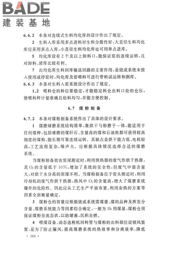 水泥工厂设计规范_页面_177.jpg