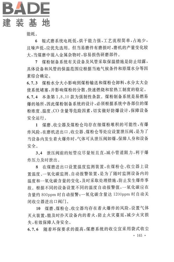 水泥工厂设计规范_页面_178.jpg