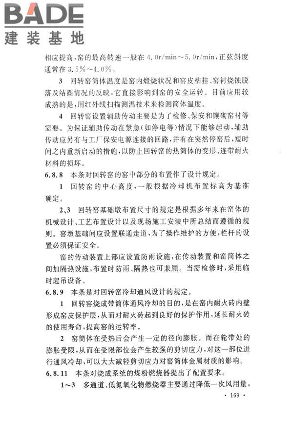 水泥工厂设计规范_页面_182.jpg