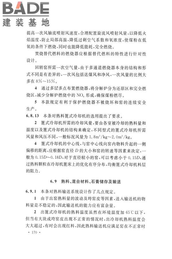 水泥工厂设计规范_页面_183.jpg