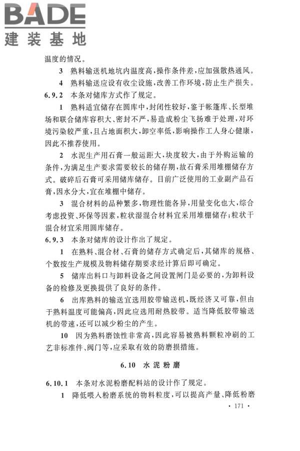 水泥工厂设计规范_页面_184.jpg