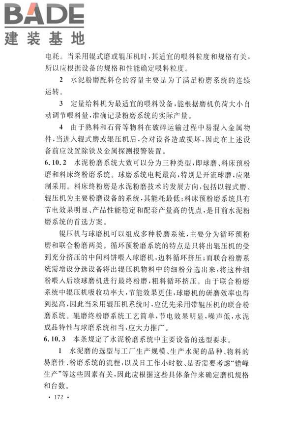 水泥工厂设计规范_页面_185.jpg