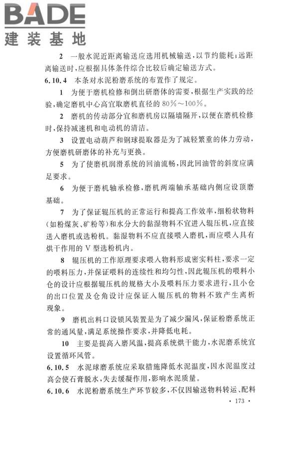 水泥工厂设计规范_页面_186.jpg