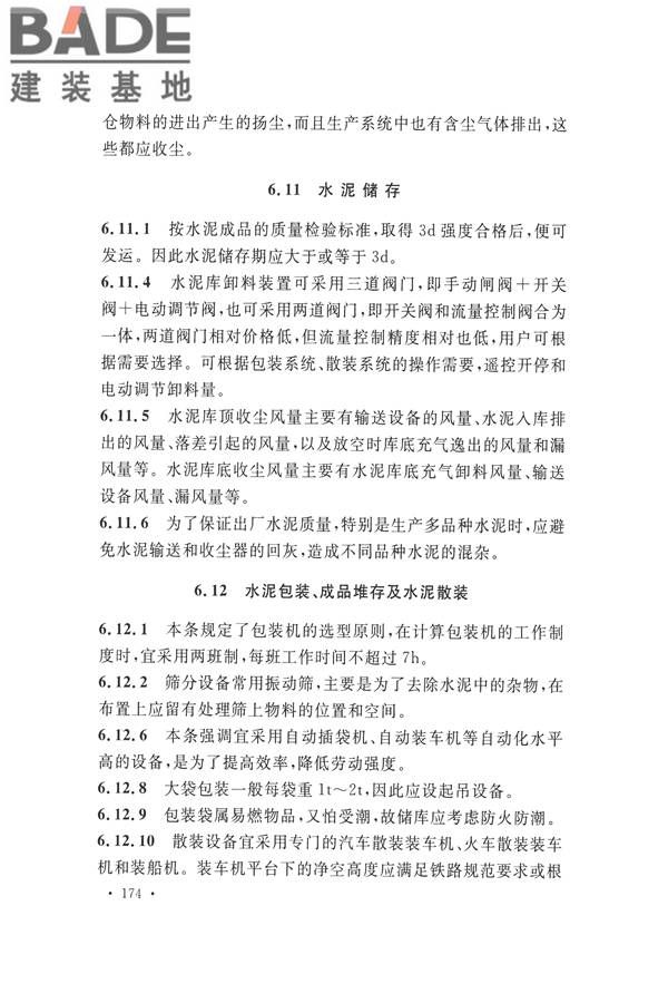 水泥工厂设计规范_页面_187.jpg