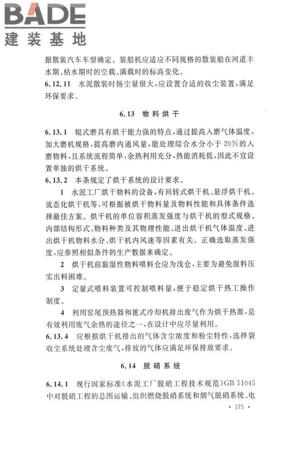 水泥工厂设计规范_页面_188.jpg